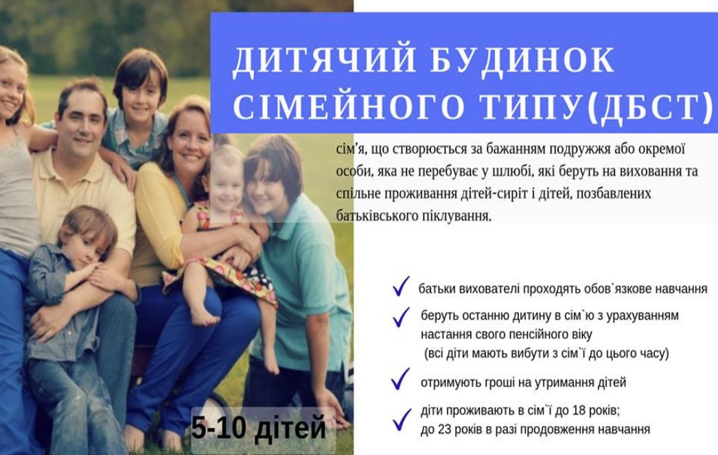 Сімейні форми виховання